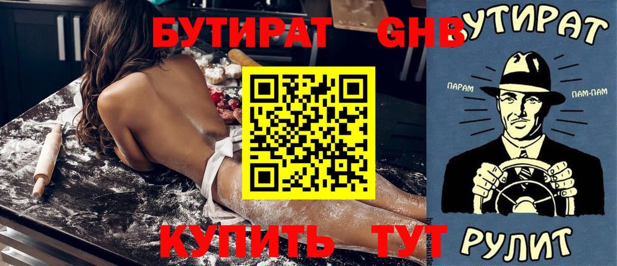 Ковров  Бутират бутандиол  Вход с VPN 