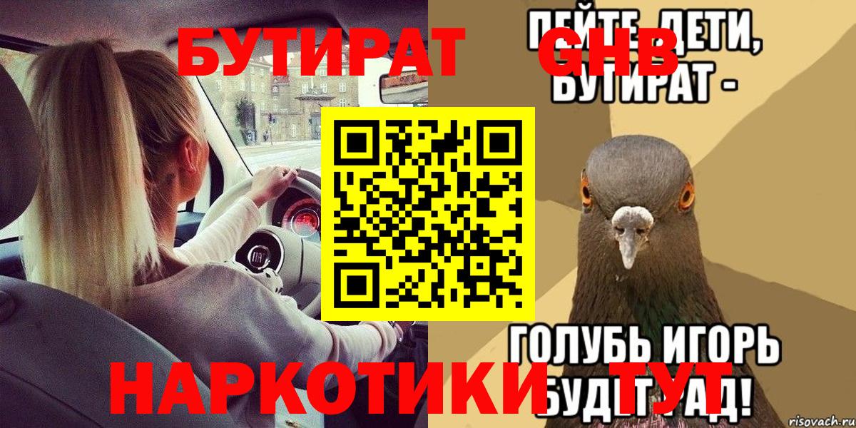 БУТИРАТ Butirat Ковров