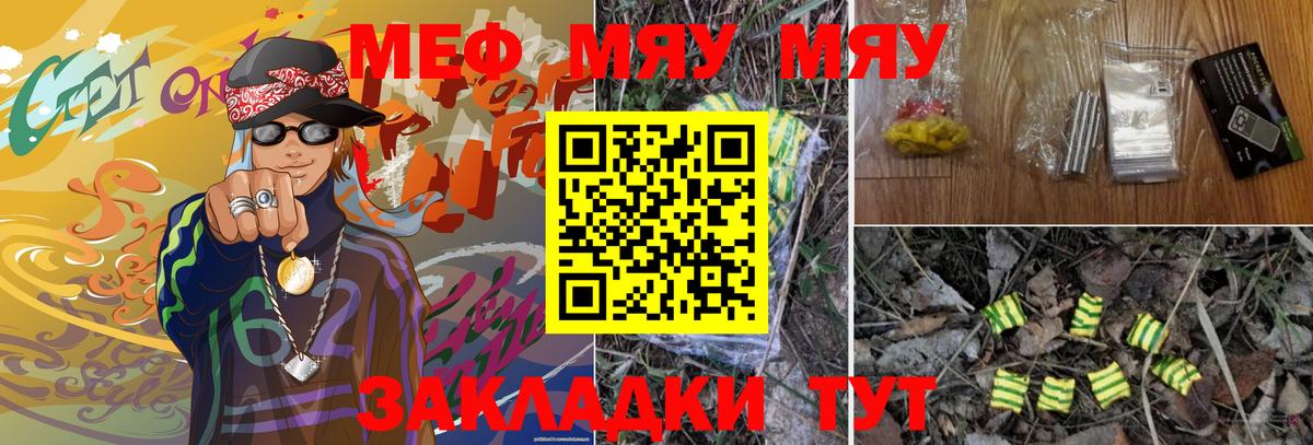 Меф мяу мяу кристаллы Ковров