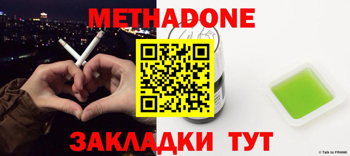 МЕТАДОН кристалл  Вход с VPN  Ковров 